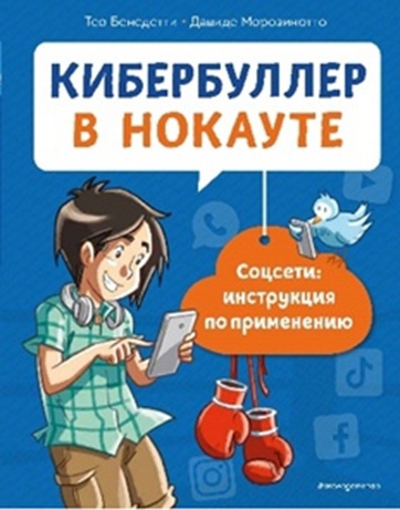 «Интернет-безопасность детей».